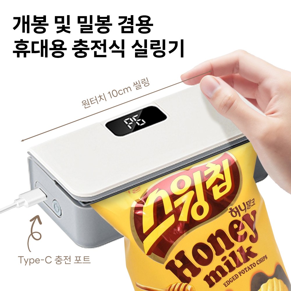 AURRA 휴대용 충전식 미니 밀봉기 실링기 가정용 비닐 밀봉기 과자 봉지 밀봉 실링기 커팅 기능 자석 부착 C-type 충전 다단계 조절, 1개, 화이트 40,000원