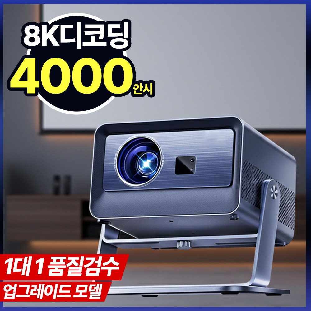 비저넥스 빔프로젝터 초고화질 8K 4000 안시 스크린 가정용 회의용 사무용 1080P, N5Ultra(스텐드포함) 309,900원
