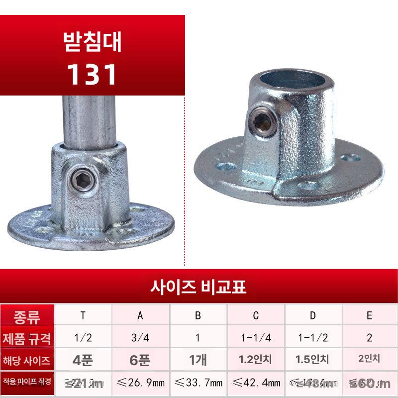 독일 인증 강관 연결 부품 주철 무용접 고정 조인트 원형 파이프 프레임 21,750원