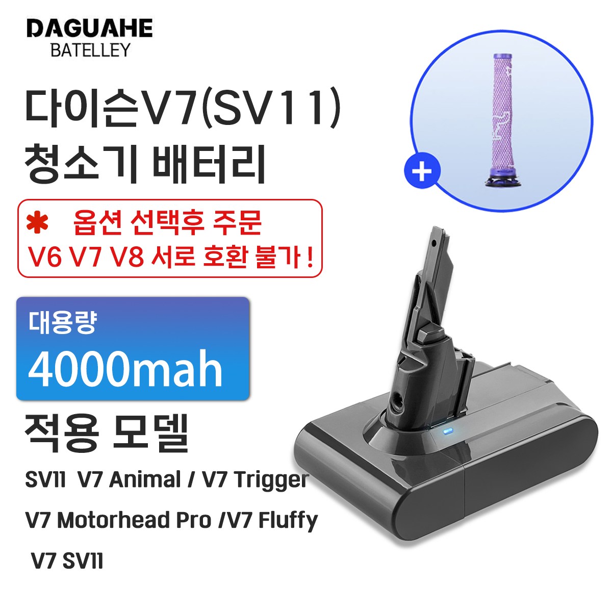 DAGUHAE 호환 다이슨 청소기 배터리 V6 V7 V8 교체용 대용량 배터리 (필터 증정) 41,500원
