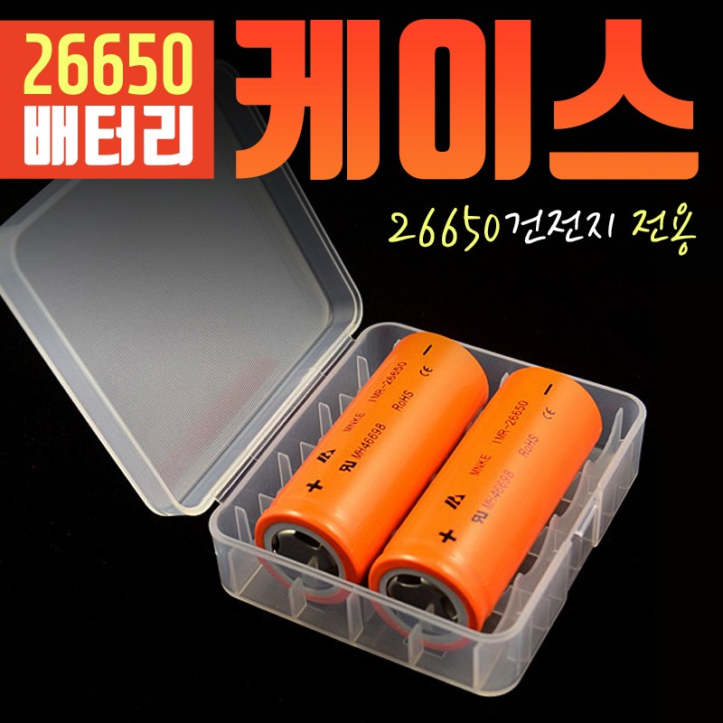 - 26650배터리케이스 충전지 건전지 안전보관함 2P용, 3개 4,430원