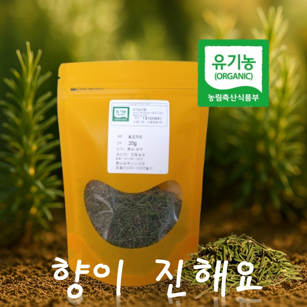 엔젤농장 국산 유기농 건조로즈마리 로즈마리차 19,900원