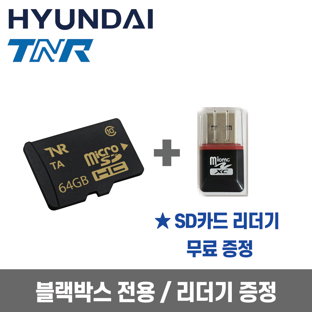 현대티앤알 TNR 블랙박스용 Micro SD 32G / 64G /128G 28,000원