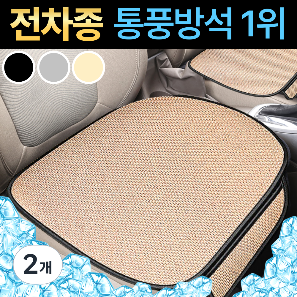 스마일플로우 논슬립 메쉬 통풍 쿠션 차량용 쿨 포켓 방석 20,300원