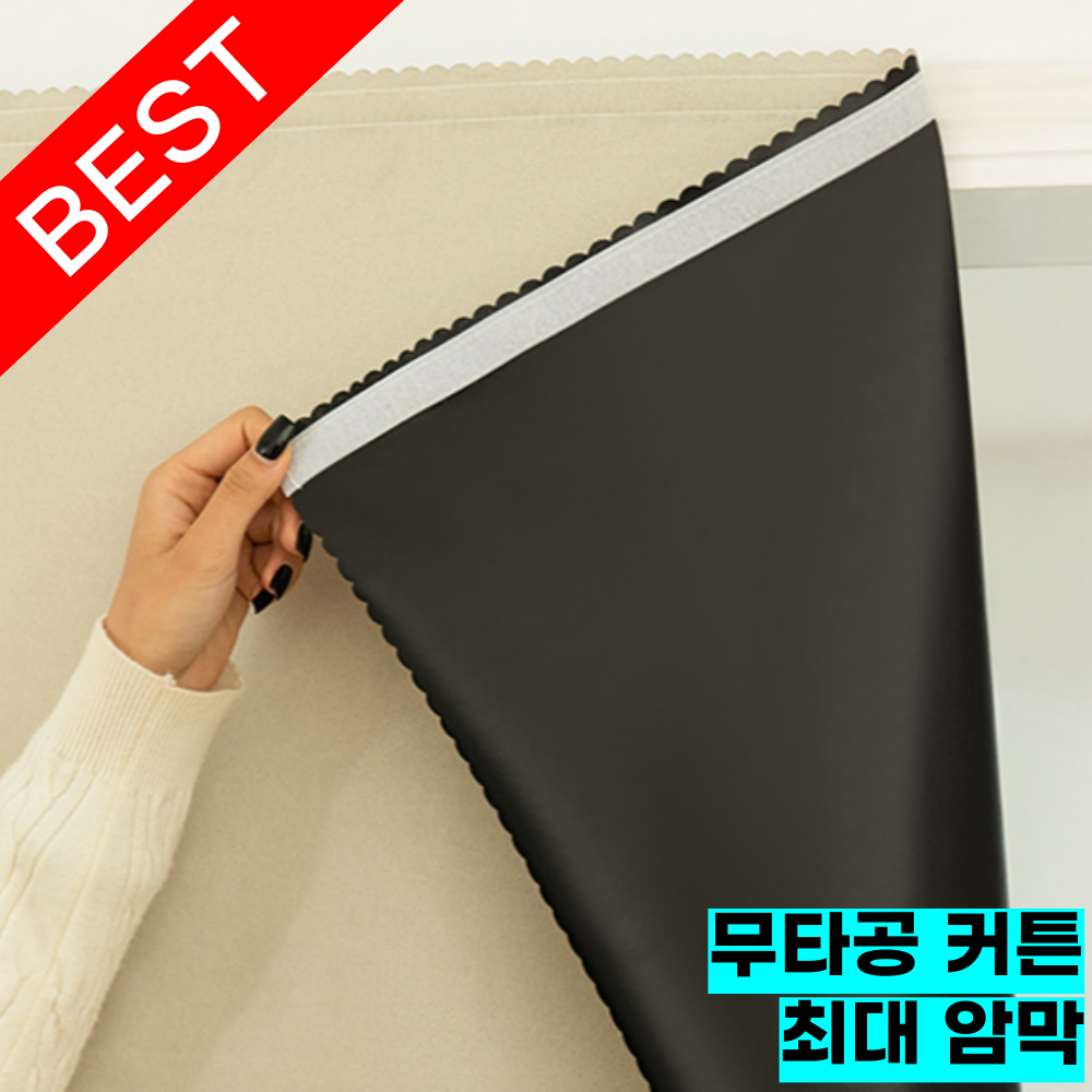 라이프앤컴 무타공 쉽게 붙이는 창문형 암막커튼 13,000원