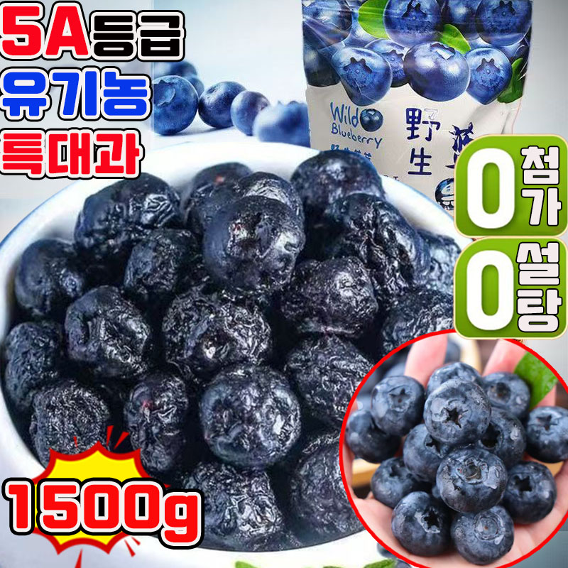 건조 블루베리 100% 무설탕 건 블루베리 프리미엄 블루베리 건조과일 건조블루베리 말린 과일 무첨가 고품질 오성 블루베리 30,900원