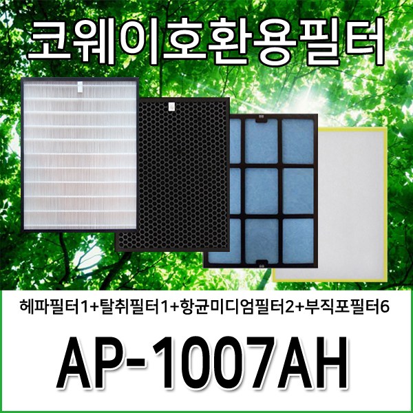 코웨이호환용필터 AP-1007AH 1년사용분 27,500원