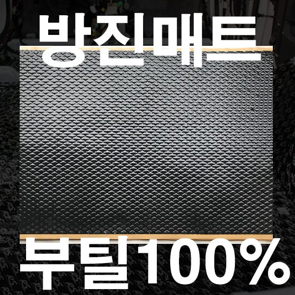 가민 차량용방진매트 자동차 방음 방진매트, 4개 12,320원