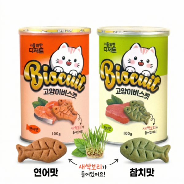 너를 위한 디저트 고양이 비스켓 참치맛 연어맛 100g 10개, 100g, 10개, 참치맛5개+연어맛5개 29,000원
