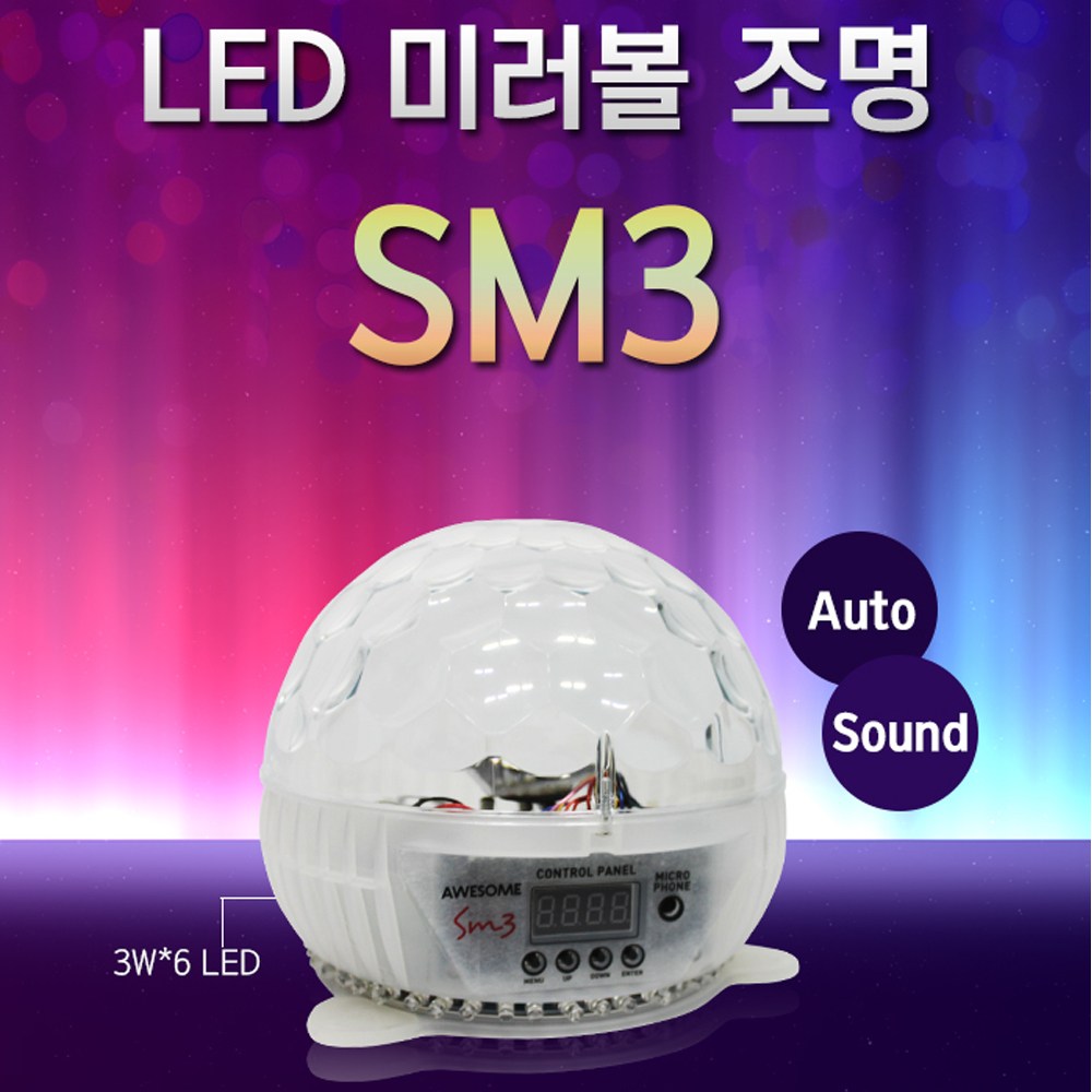 노래방조명 미러볼조명 SM3 LED 미러볼 노래방미러볼 업소용조명 49,970원