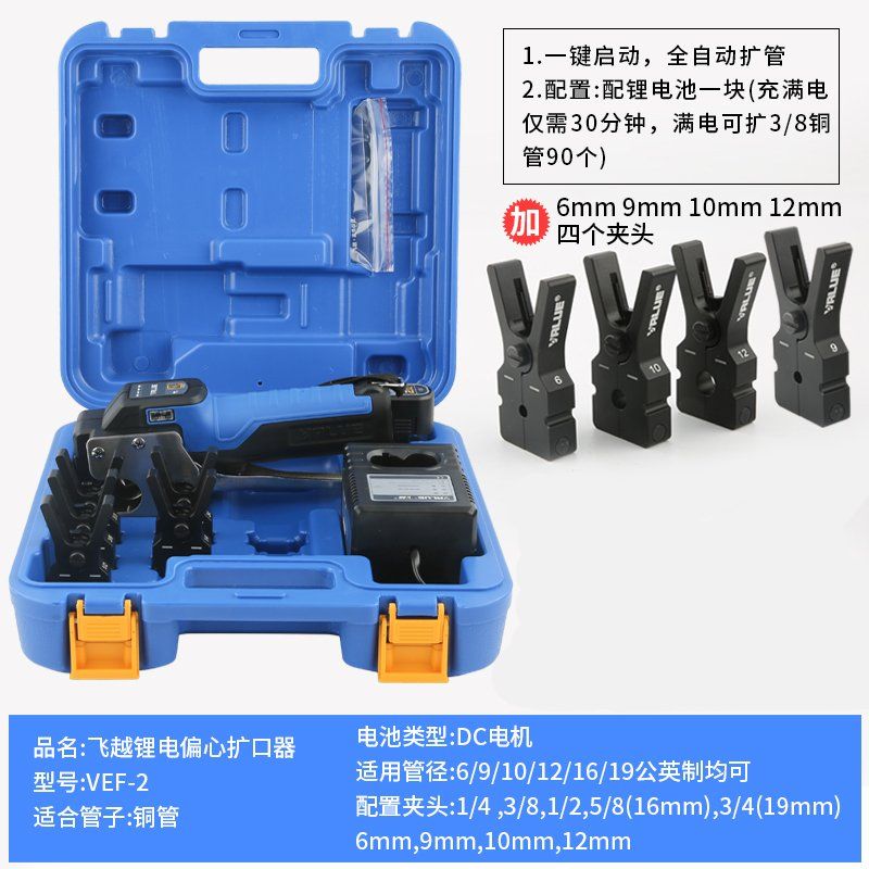 Feiyue VEF-1 자동 리튬 배터리 전기 플레어링 확관기  구리 확장 배관 공구 (메트릭인치 겸용) 429,900원