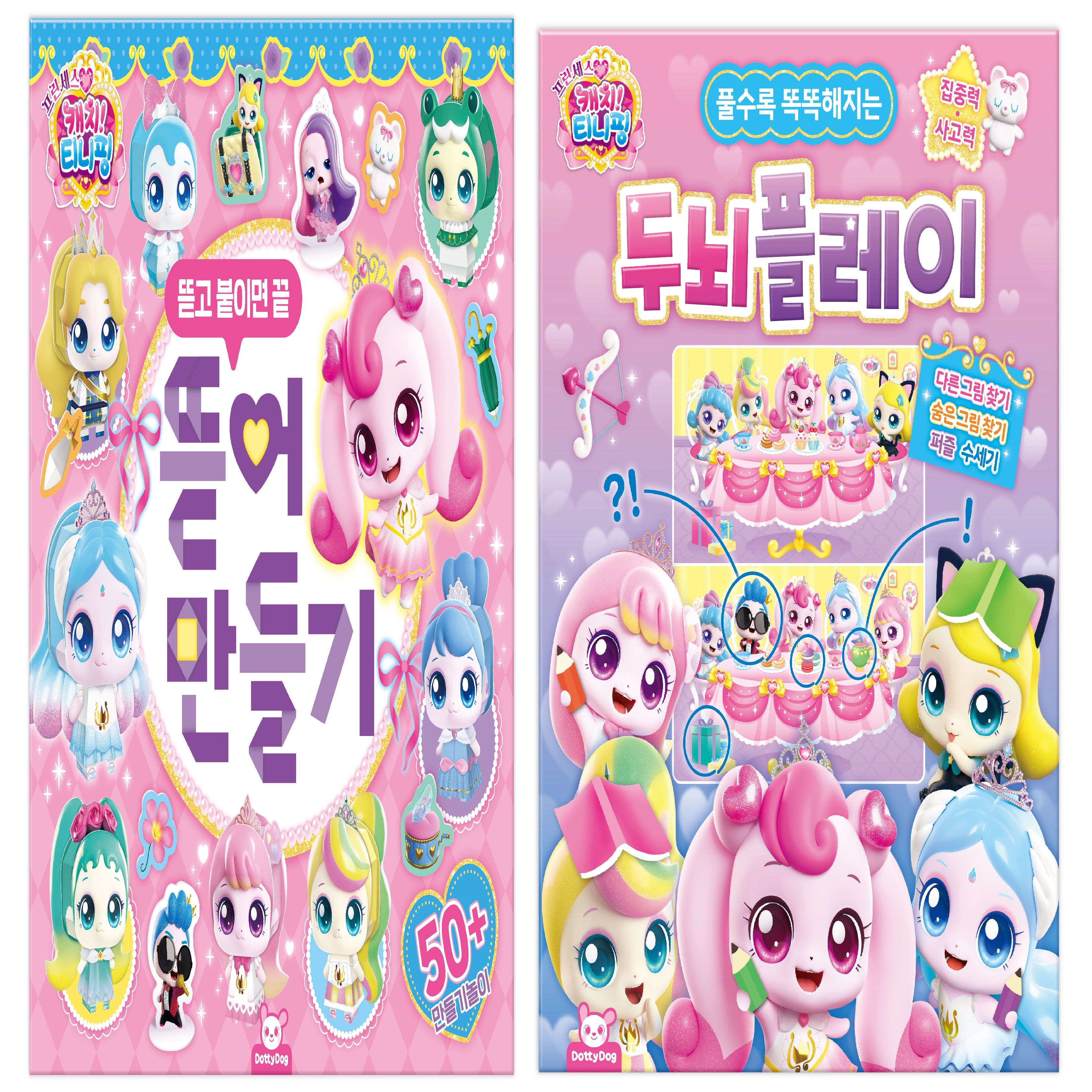 [NEW]프린세스캐치티니핑_뜯어만들기+두뇌플레이 22,000원