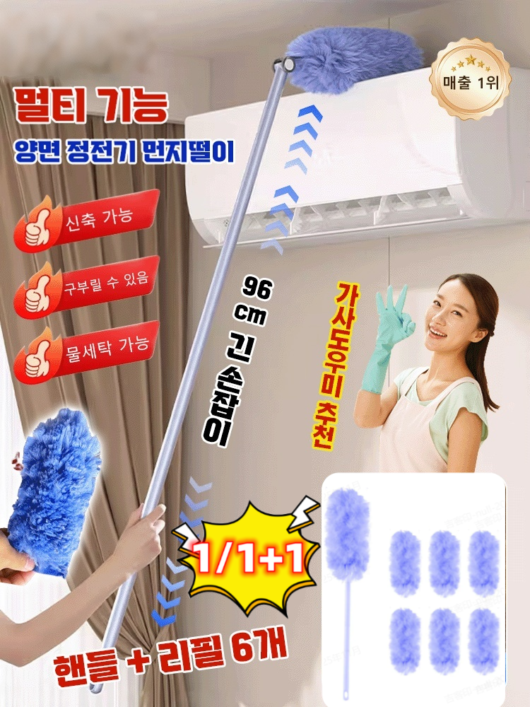 판매1위! 3세대 업그레이드형 먼지떨이 멀티 기능 양면 정전기 먼지떨이 길이조절 먼지털이 360 먼지떨이 18,500원