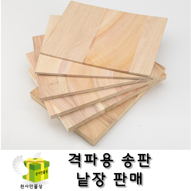 천사만물상 격파용 송판 0.3mm~1.2mm 낱장판매 620원