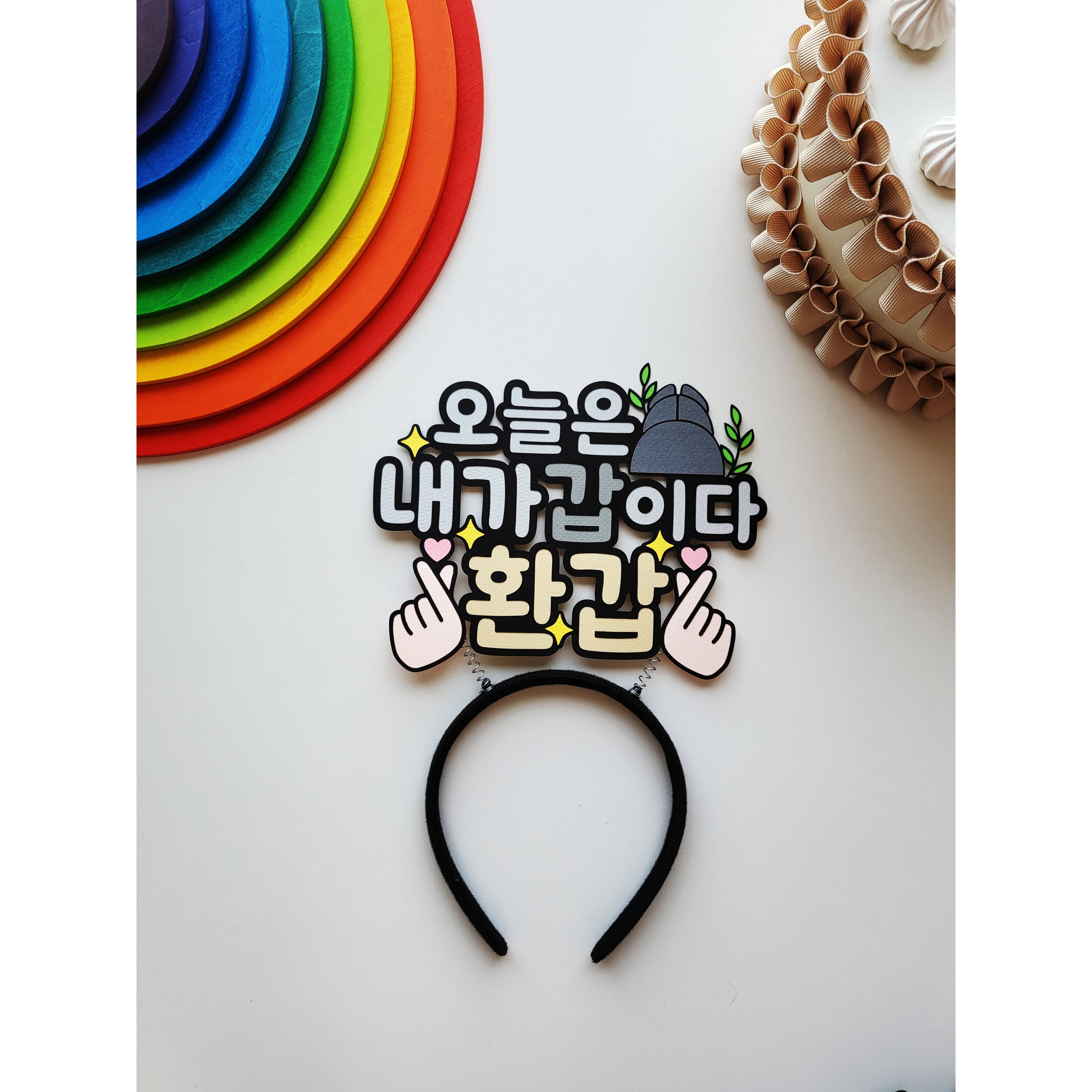 환갑토퍼 생신토퍼 생일토퍼 60세생신 생일 부모님 기념일 축하 문구 케이크토퍼, 1개 13,800원