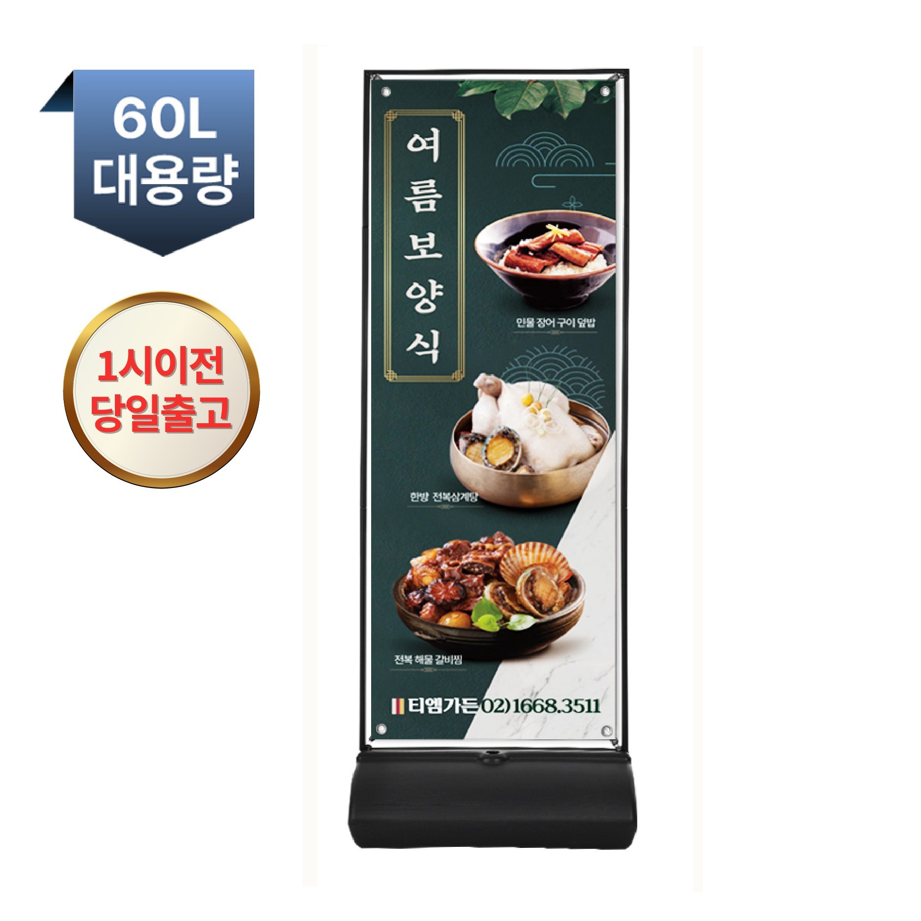 티엠데코 철제 배너 거치대 입간판 물통 대용량 60L 현수막 광고판, 1개 57,000원