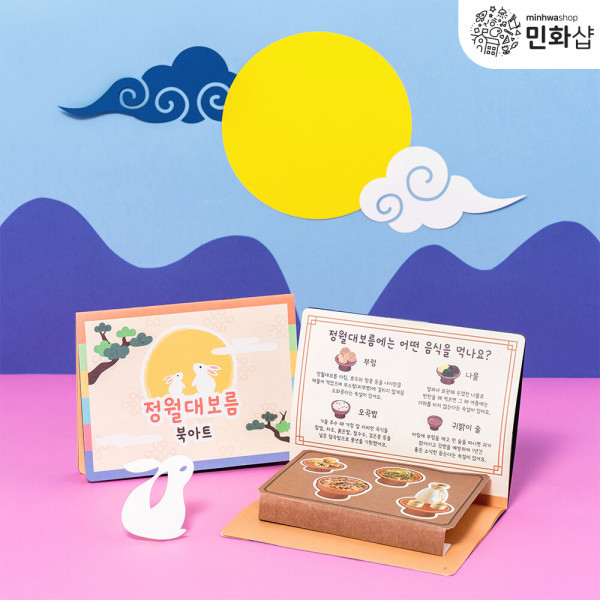 전통명절 정월대보름 북아트 만들기 3,500원