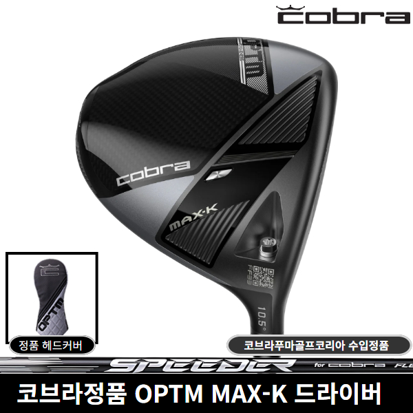 코브라정품 OPTM MAX-K 드라이버 2026년 코브라푸마골프코리아 760,000원