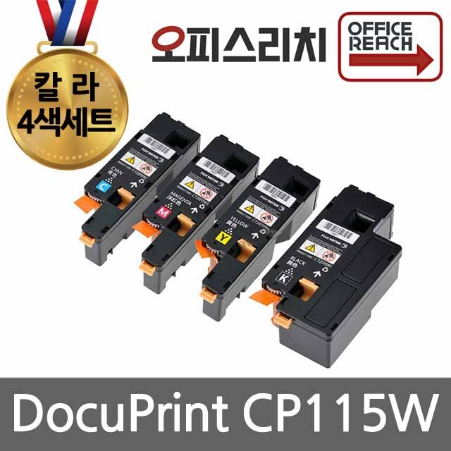 칼라4색1세트 제록스 DocuPrint CP115W 재생토너 고품질출력 CT202264 50,000원