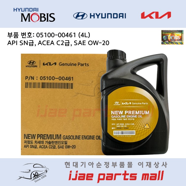 저점도 차세대 가솔린엔진오일/0510000461/05100 00461/순정부품/0W-20/아반떼(CN7)HEV/아이오닉HEV/코나HEV/니로HEV/스토닉/모닝 42,960원