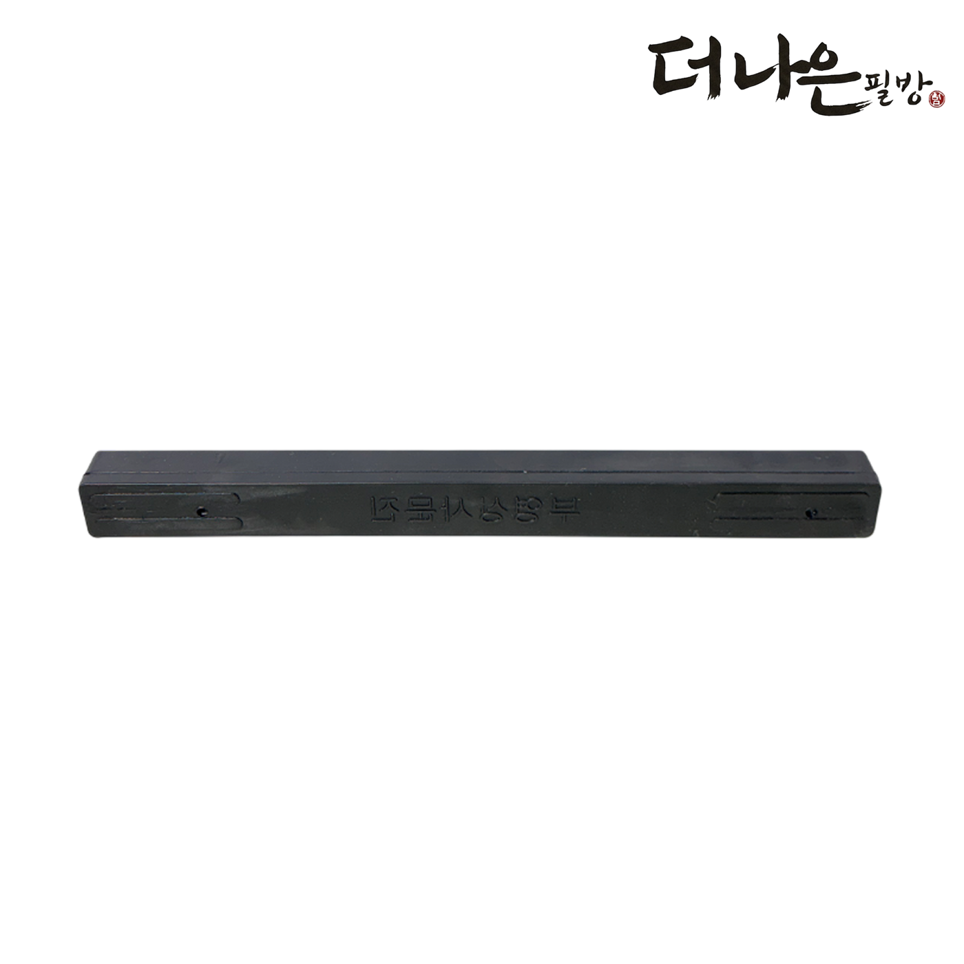 더나은필방 고무 문진 (소) 서예 캘리그라피, 1개 2,000원