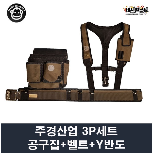 주경산업 주경 3P세트 못주머니 중 JK-013+Y반도 JK-053+특A벨트 JK-034, 1개 65,000원