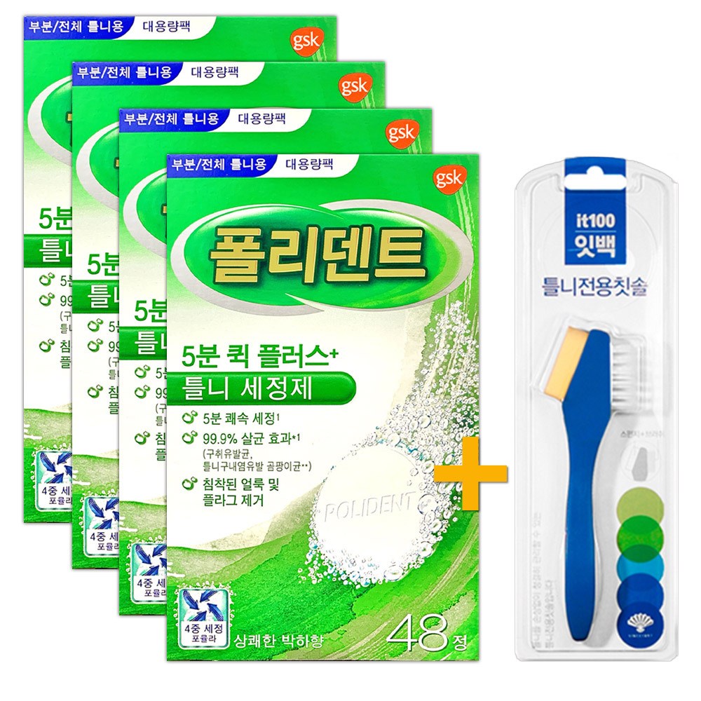 폴리덴트 5분 퀵플러스 의치 틀니세정제 48정x4개 + 틀니전용칫솔 34,790원