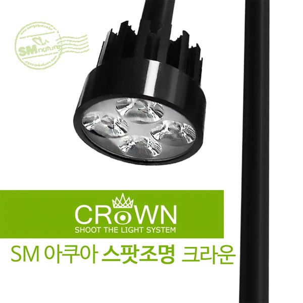 SM 아쿠아 LED 스팟조명 크라운 [HG04] 12000K 냉백 38,000원