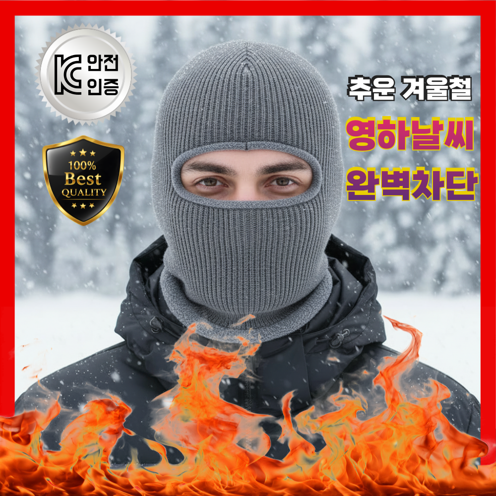 오룸(O'RUM) 고탄력 방한 발열 융털 기모 니트 바라클라바 남녀공용 14,900원