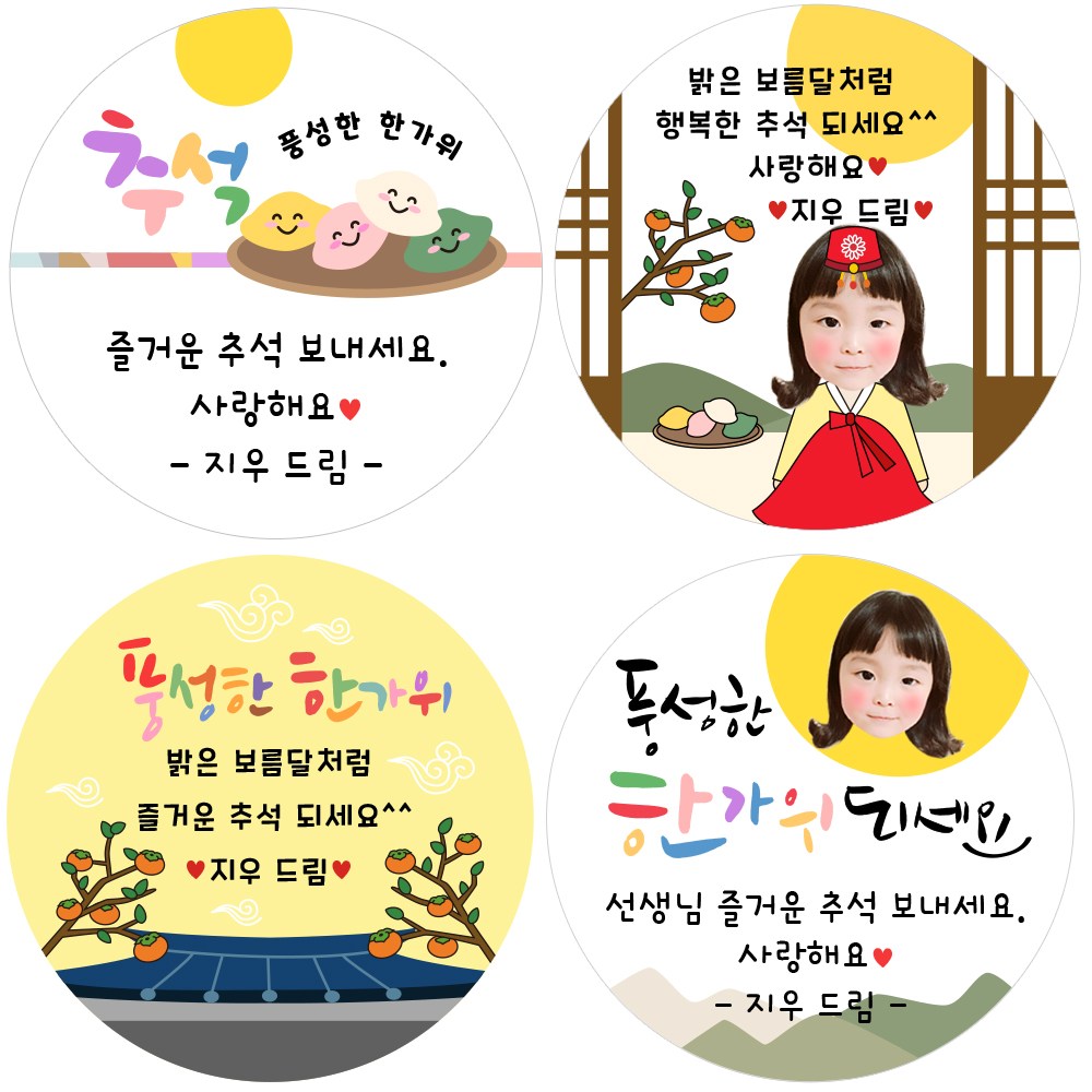 디자인바라기 어린이집 명절 선물 포장 한가위 추석 스티커, 1세트 2,800원