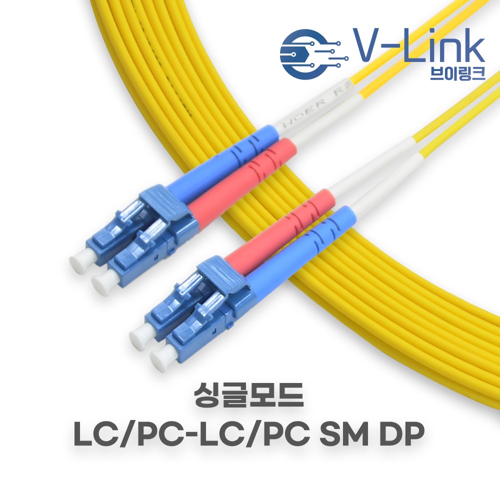 브이링크 국산 광 점퍼코드 LC LC SM DP(2C) 싱글모드 광 패치코드 케이블 1M - 100M 48,000원