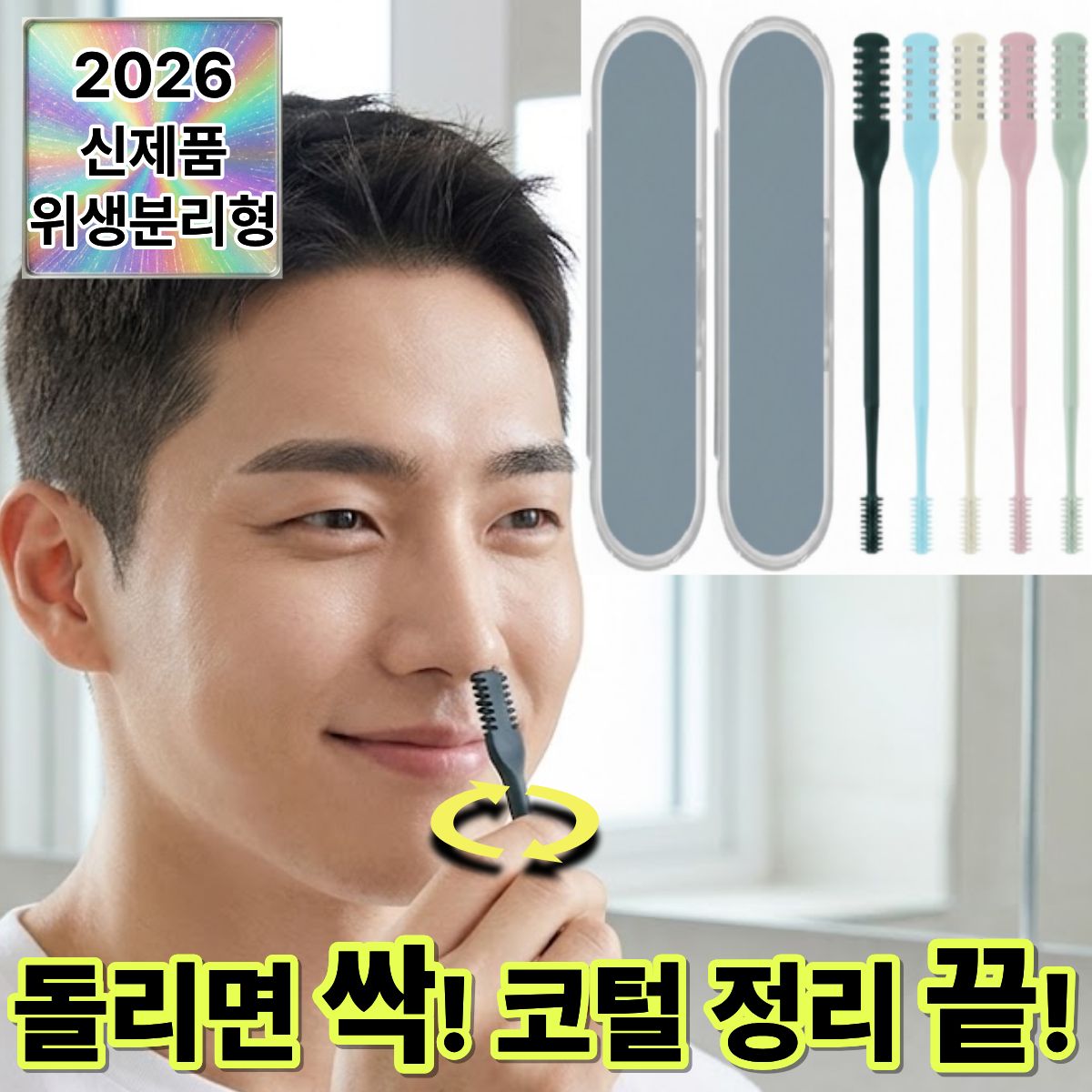 유미닉 코털정리기 위생 구분형 수동 양날, 5개, 케이스포함 10,020원