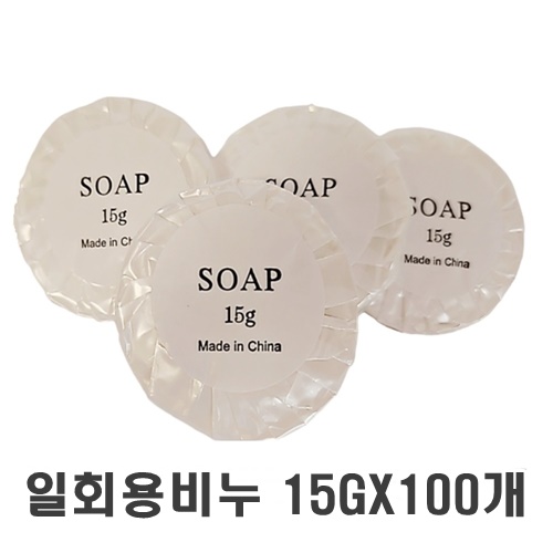 일회용비누 15G 원형 개별포장 호텔 펜션 업소용 8,400원
