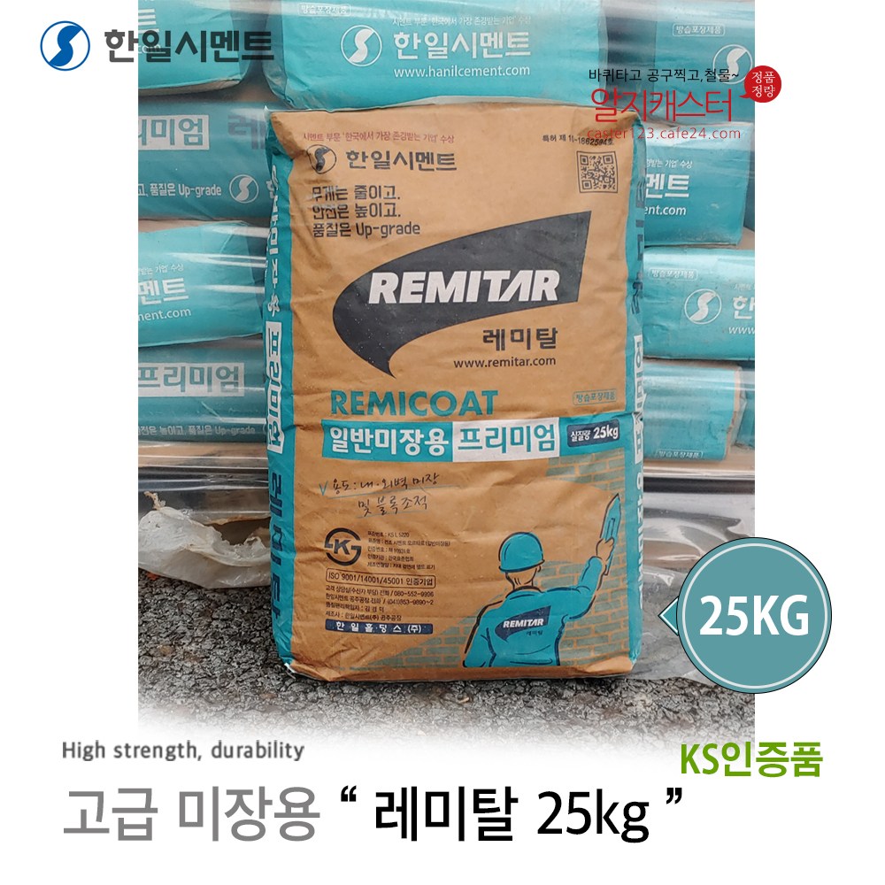 한일 레미탈 몰탈 1포 25kg / 프리미엄 레미탈 고급 소량 / 시멘트 몰탈 25kg 소량시멘트 소량 몰탈 내벽 외벽 조적용 800,000원
