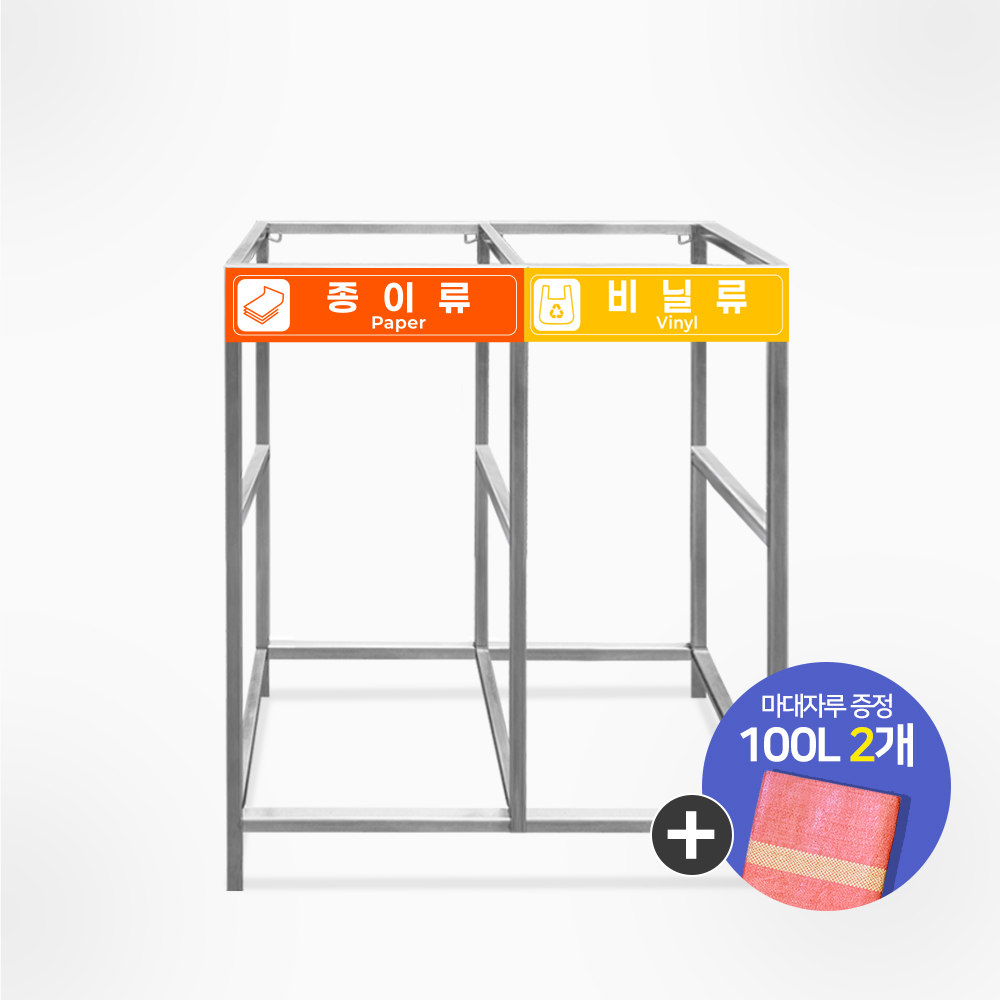 서진 [스텐] 분리수거함 분리수거대 100L 1~2구 / 재활용, 분리수거 녹슬지않는 116,900원