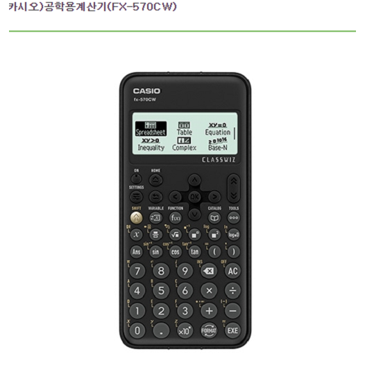 [카시오] 공학용 계산기 FX-570CW 57,220원
