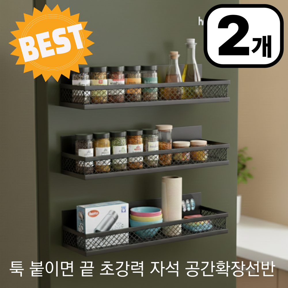 루메이드 1+1 냉장고 세탁기 현관 초강력 자석 선반 대형 2개1세트 고급형, 2개, 블랙 18,690원