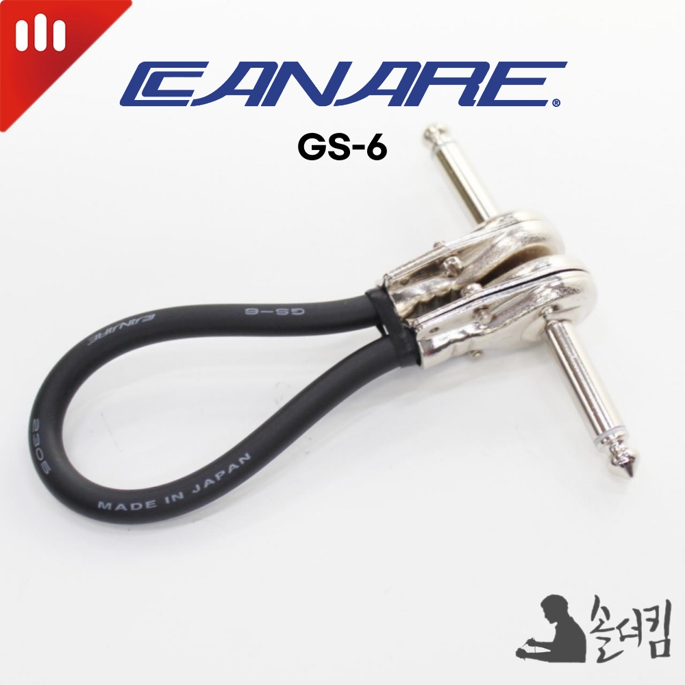 스위치 크래프트 카나레 GS-6 패치케이블 / 228 납작한 이펙터 연결용 (길이 선택), 1개 22,000원