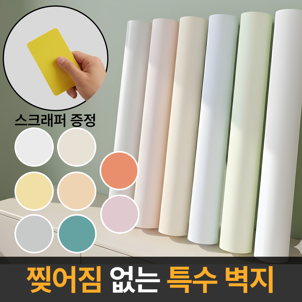 라멜리 붙이는 벽지 셀프도배 60cmX10m 18,700원