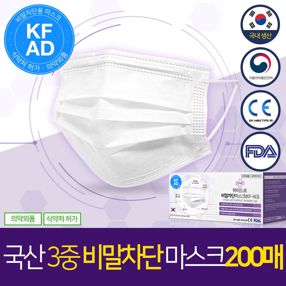 하이드로 비말차단 마스크 KF-AD 일회용 덴탈  국내생산 MB필터 대형 16,900원