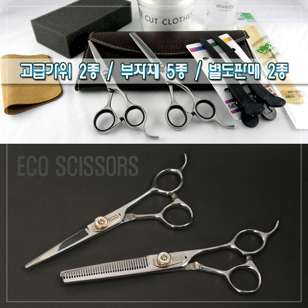 미용 고급 가위 2종 / 커트가위+틴닝가위(숱가위)+가죽 케이스+부자제 4종 27,500원