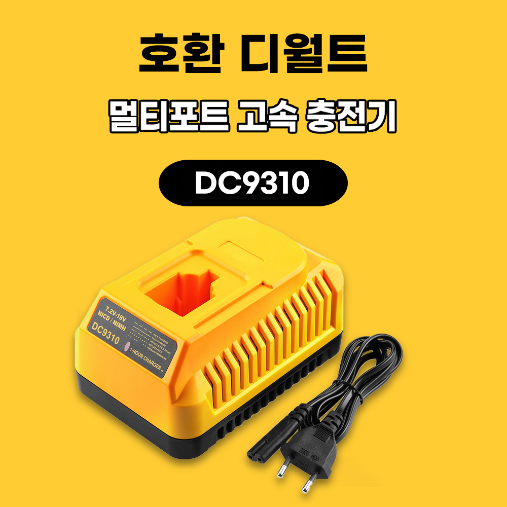 호환 디월트 충전기 7.2v 9.6v 12v 14.4v 18v DW9057 DC9071 DC9091 DC9096 DE9039 NI-CD NI-MH 카드뮴 니카트 니카드 배터리충전기 26,500원