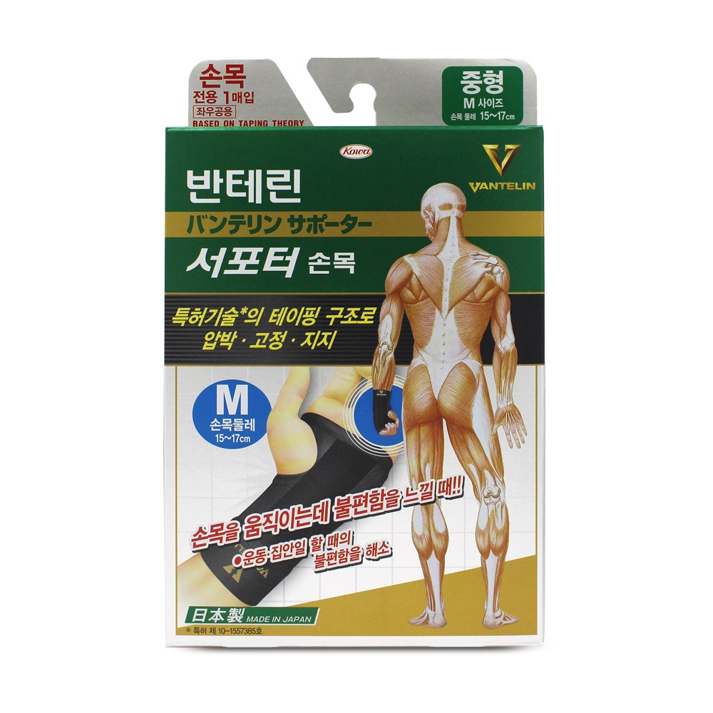 반테린코와 서포터 손목 보호대 신형 29,700원