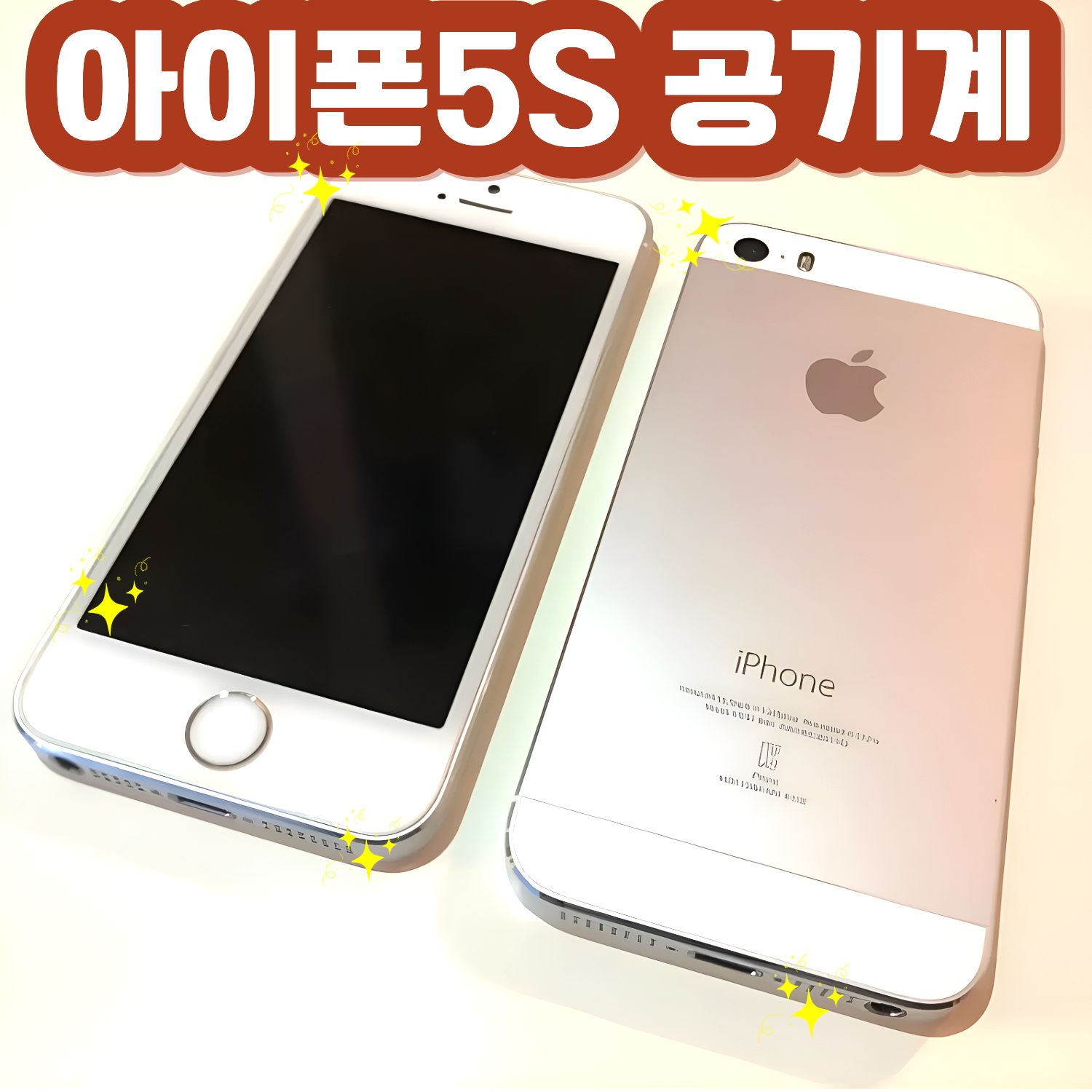 초등폰 아이폰 5S 공기계 인스타 사진용 세컨폰 공부폰 학생폰, 스페이스그레이, 16GB 88,600원
