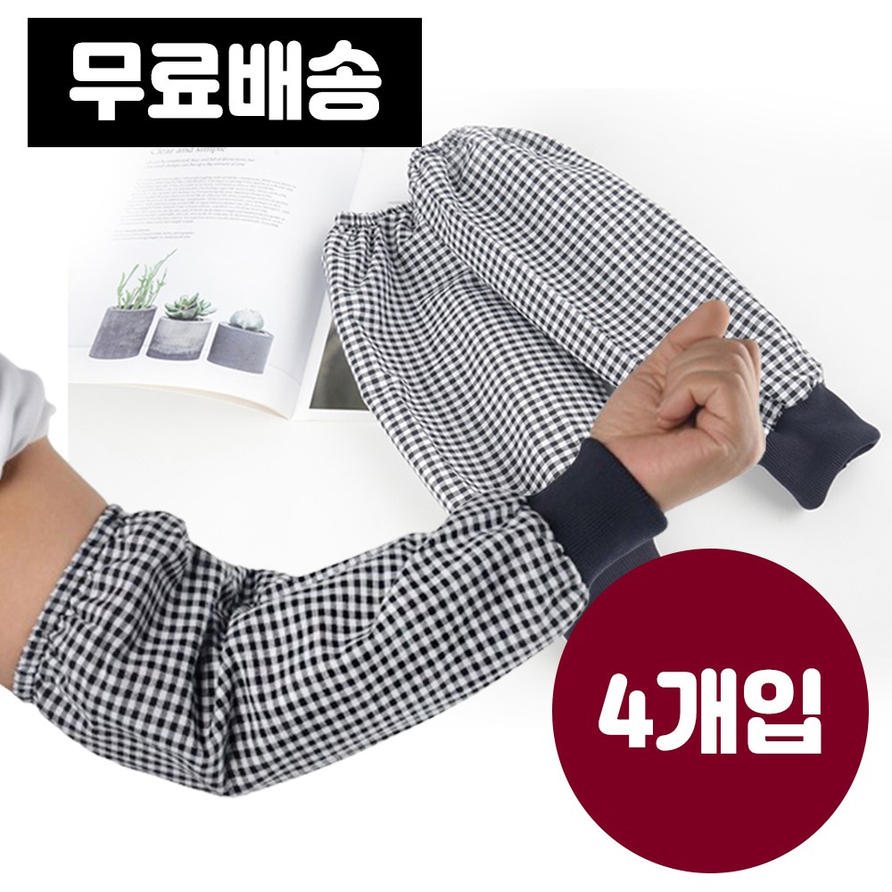 [핸더스] 국산 팔토시 4개 순면 체크 시보리 작업토시 다용도(랜덤발송) 10,900원