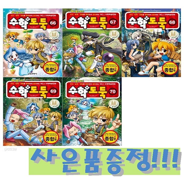 코믹 메이플스토리 수학도둑 66~70 세트 (전5권) + 모닝글로리 파스텔 형광펜 6색 세트 증정!! 54,000원
