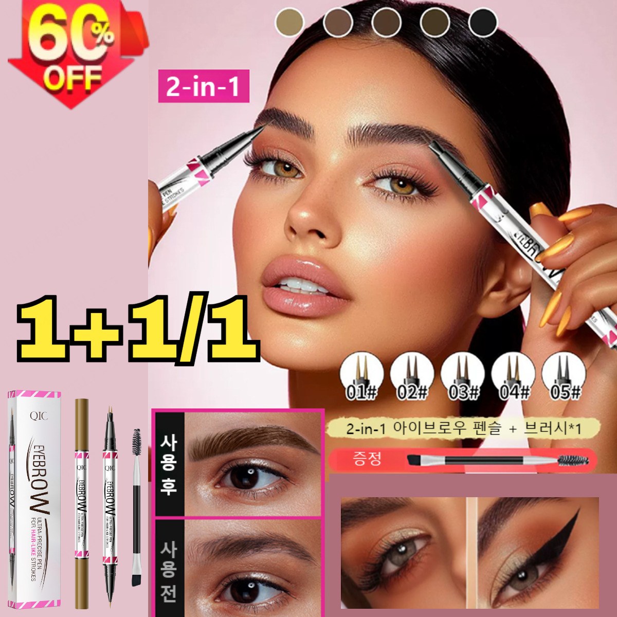 독일 1+1/1 [자연스러운 야생 눈썹] 양쪽 2포크 아이브로우 펜슬 워터프루프 아이브로우 펜슬  2-in-1 아이브로우 펜슬 야생 눈썹 워터프루프 아이라이너 1ml 18,800원