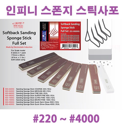 인피니모델 프리미엄 초정밀 스폰지 스틱사포 (2개입) 방수선택 3,560원