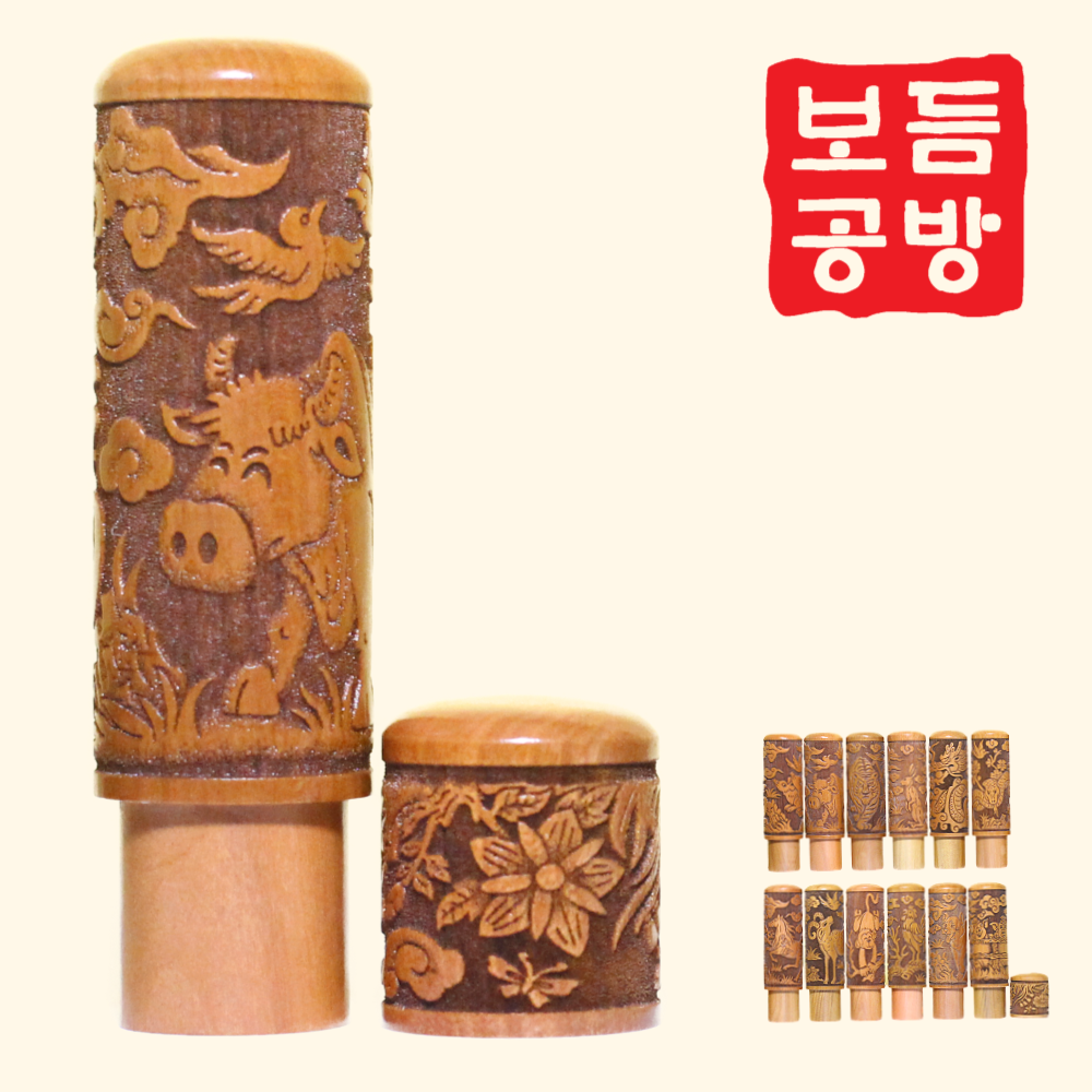 [보듬공방] 인감도장 대추목 양각 띠 수제도장 개인 이름 인장 제작 (12종 모음전) 11,900원