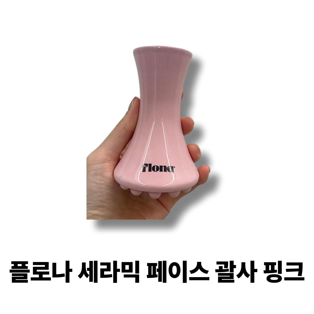[정품] 플로나 세라믹 페이스 괄사 / flona 두피 윤곽 비대칭관리 바디괄사 49,900원